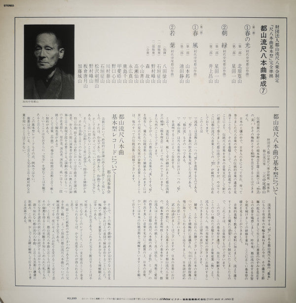 都山流 尺八本曲集成 ⑦