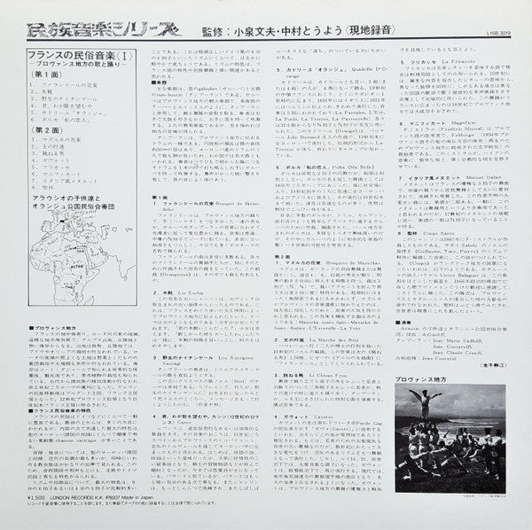 Chants Et Danses De Provence = フランスの民俗音楽〈I〉/ プロヴァンス地方の歌と踊り