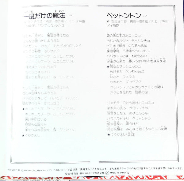 一度だけの魔法 / ペットントン