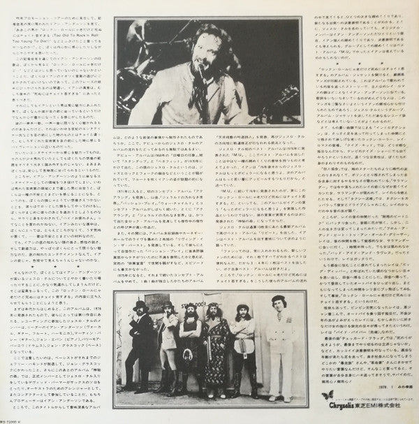 Too Old To Rock 'N' Roll: Too Young To Die! = ロックン・ロールにゃ老だけど死ぬにはチョイト若すぎる