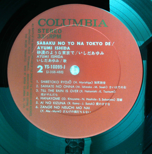 砂漠のような東京で