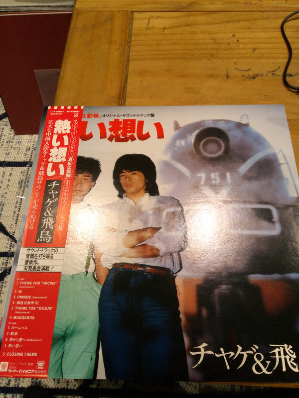 Master Release: 熱い想い by Chage & Aska