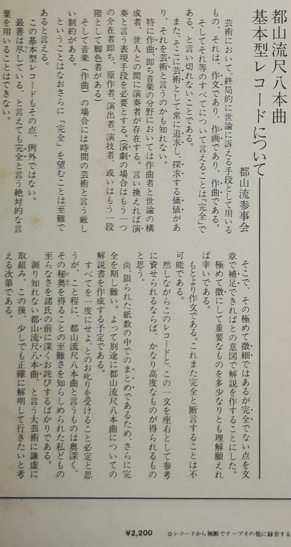 都山流 尺八本曲集成 ③