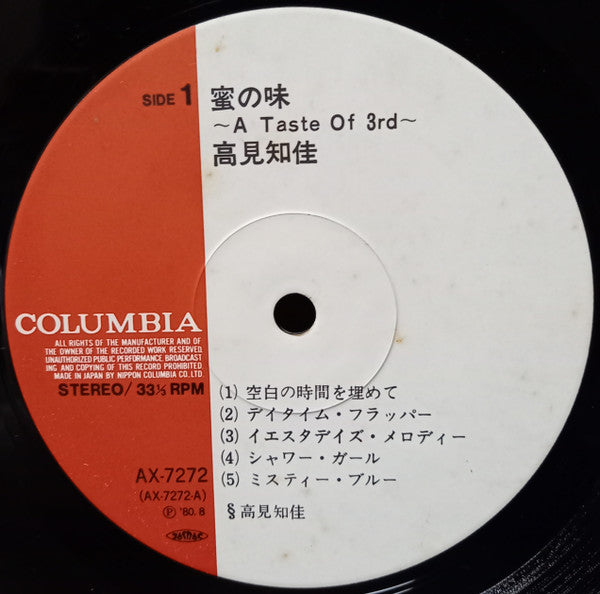 蜜の味 ~ A Taste Of 3rd ~