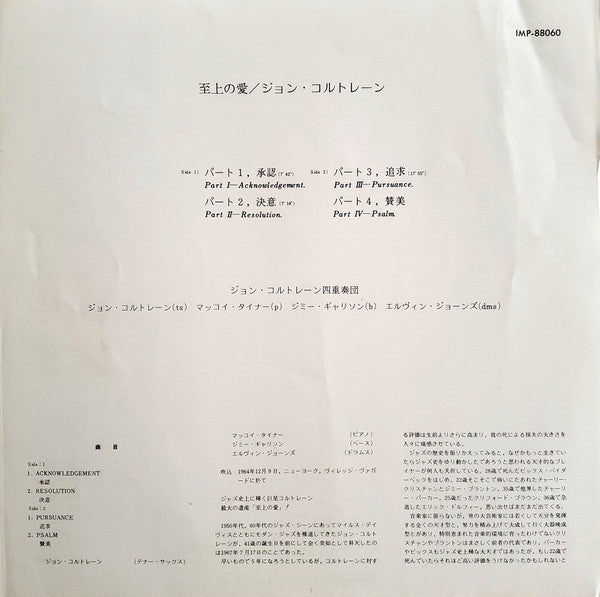 A Love Supreme = 至上の愛