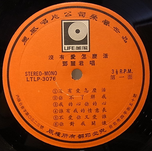 永相愛 / 沒有愛怎麼活