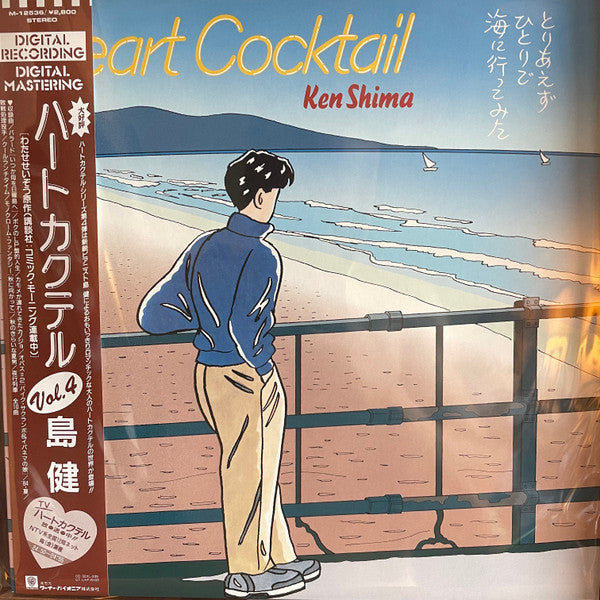 Heart Cocktail Vol.4