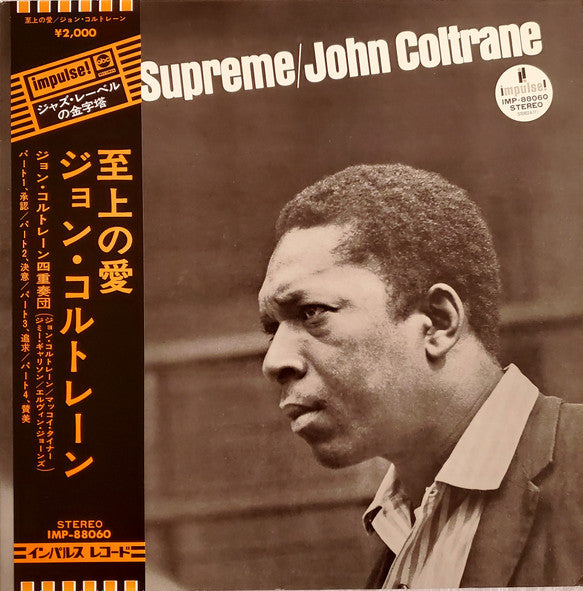 A Love Supreme = 至上の愛