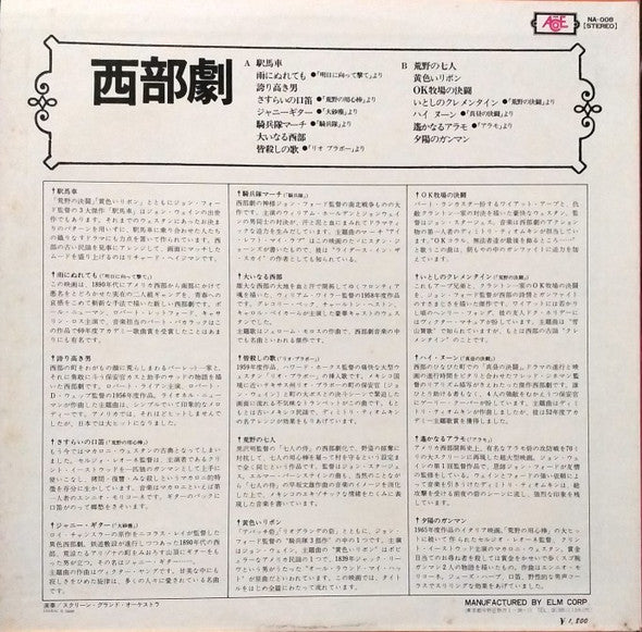 Western Screen Music Best Album