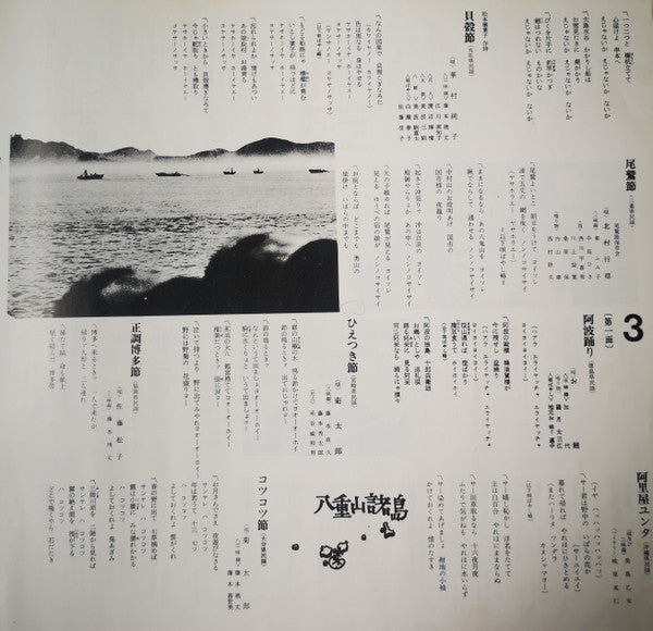 愛蔵盤 正調日本民謡全集(下巻)