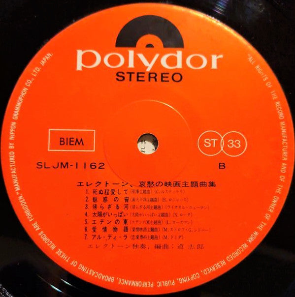 エレクトーン哀愁の映画主題曲集