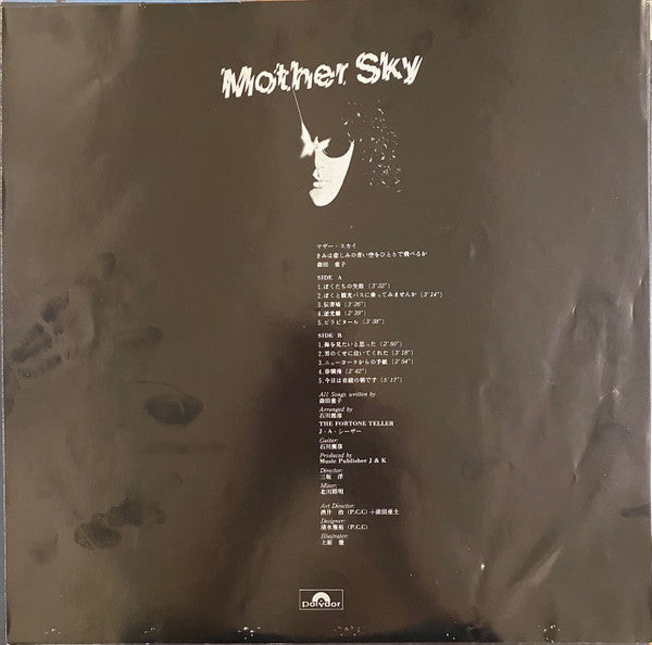 マザー・スカイ = きみは悲しみの青い空をひとりで飛べるか