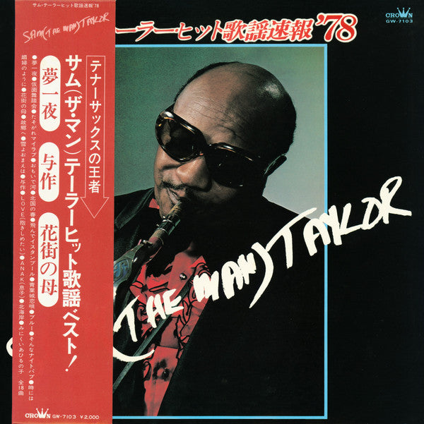 ヒット歌謡速報’78