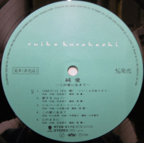 純愛 ~この愛に生きて~