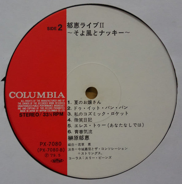 郁恵ライブⅡ そよ風とナッキー