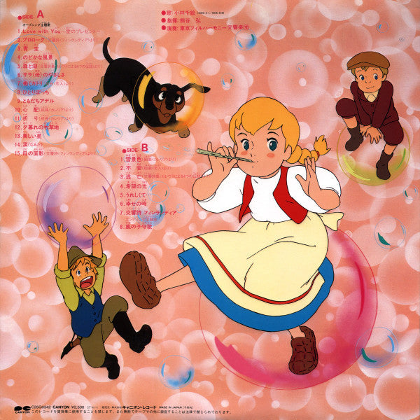 牧場の少女カトリ