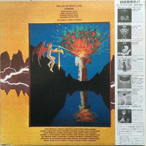 The Law Of Devil's Land 〜魔界典章〜