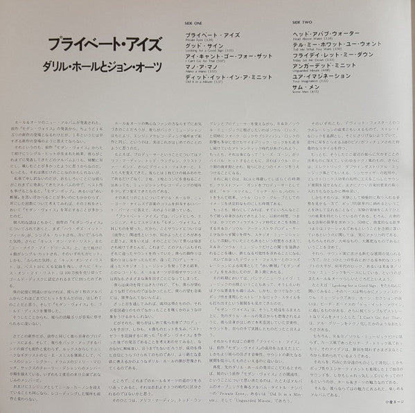 Private Eyes = プライベート・アイズ