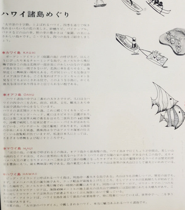 Hawaiian = ハワイ音楽のすべて