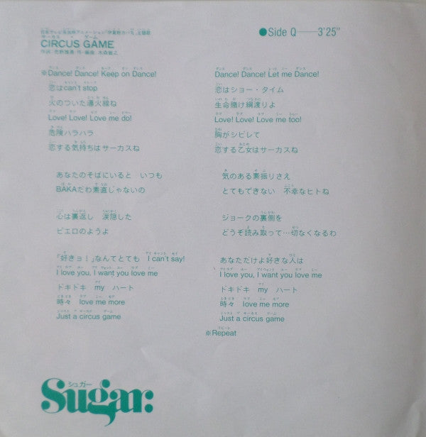 Circus Game / サーカス・ゲーム