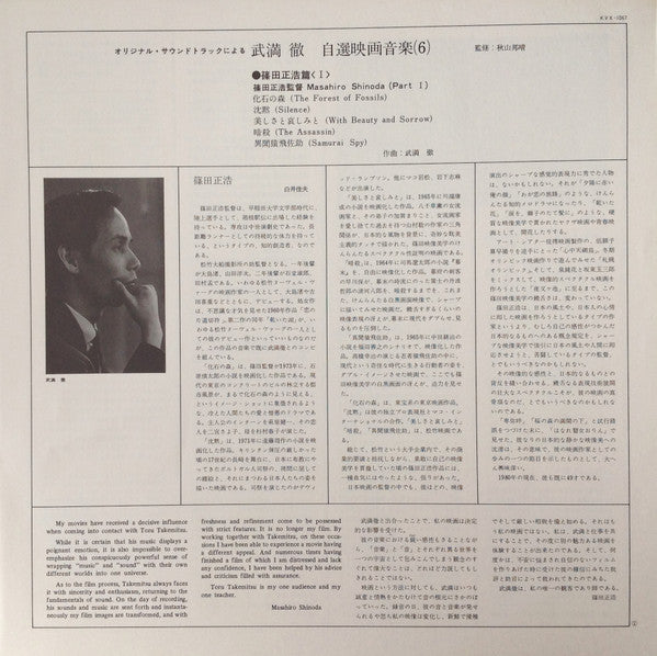 Film Music By Toru Takemitsu 6 - From The Original Soundtrack Of Masahiro Shinoda's Films (Part 1) = オリジナル・サウンドトラックによる武満徹自選映画音楽 (6) - 篠田正浩篇①