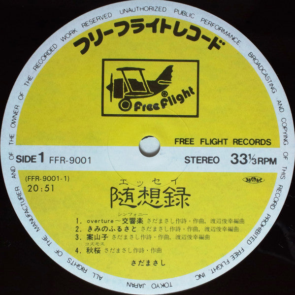 随想録(エッセイ)