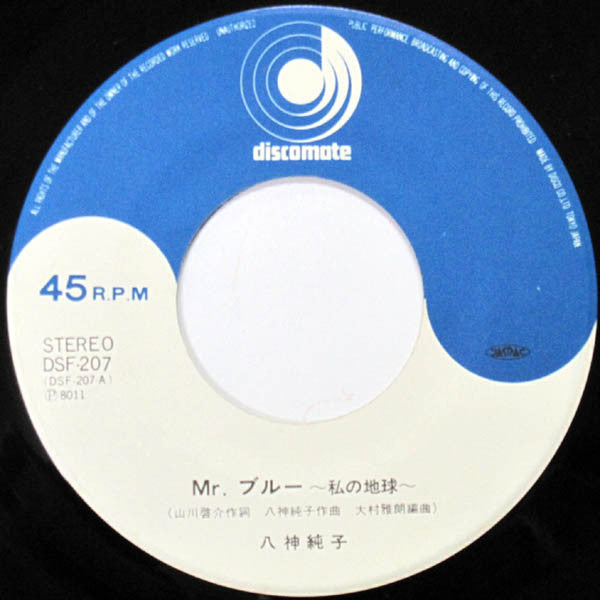 Mr. ブルー (私の地球)