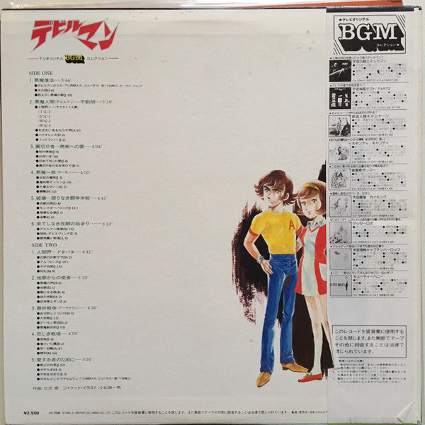 デビルマン = Devil Man