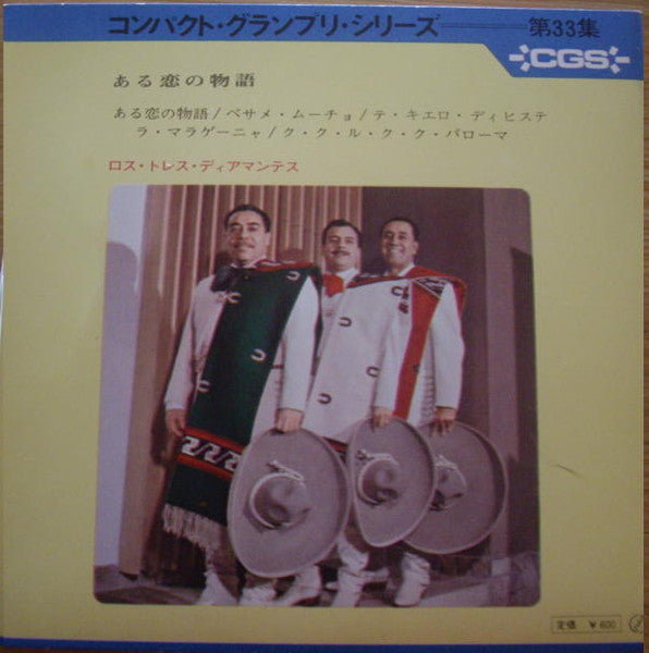Release: Unknown Release-Vinyl-Japan-None-SRA-33-9839388