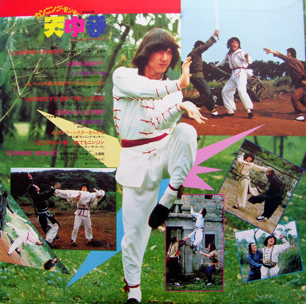 天中拳 Cunning Monkey