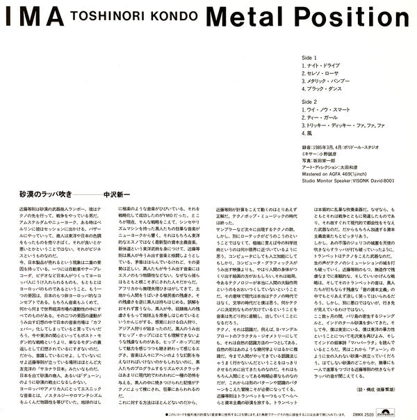 Metal Position = メタル・ポジション
