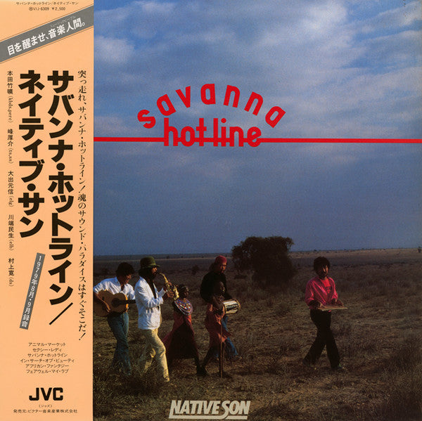 Savanna Hot-line = サバンナ・ホットライン