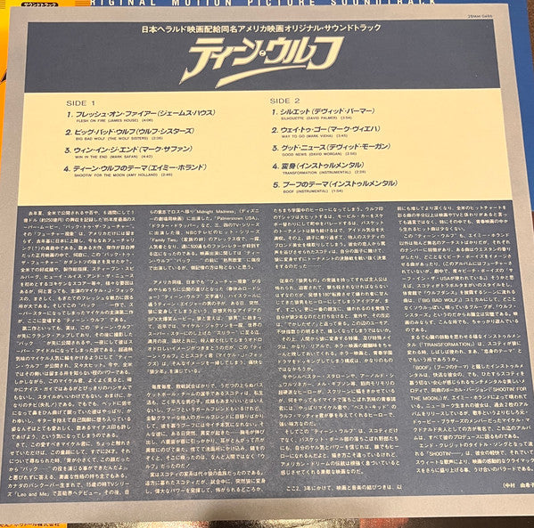 Teen Wolf (Original Motion Picture Soundtrack)