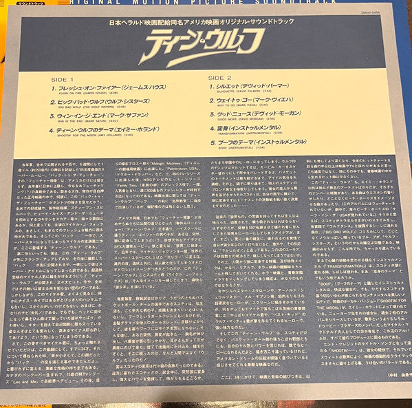 Teen Wolf (Original Motion Picture Soundtrack)