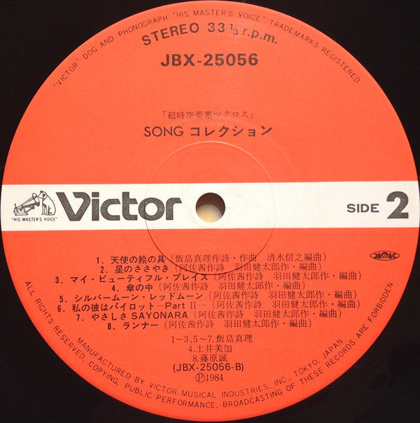 Macross Song Collection = 超時空要塞マクロス Song コレクション