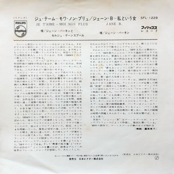 Je T'aime Moi Non Plus = ジュ・テーム・モワ・ノン・プリュ