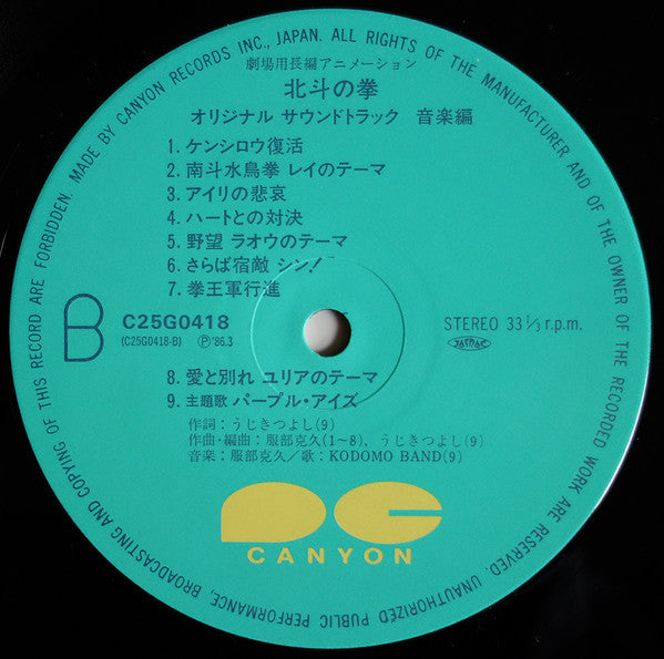 北斗の拳 オリジナルサウンドトラック 音楽編