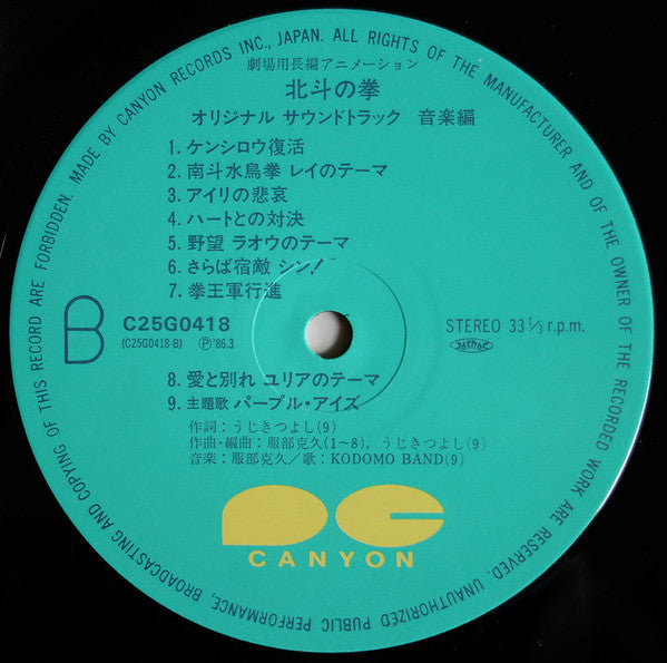 北斗の拳 オリジナルサウンドトラック 音楽編