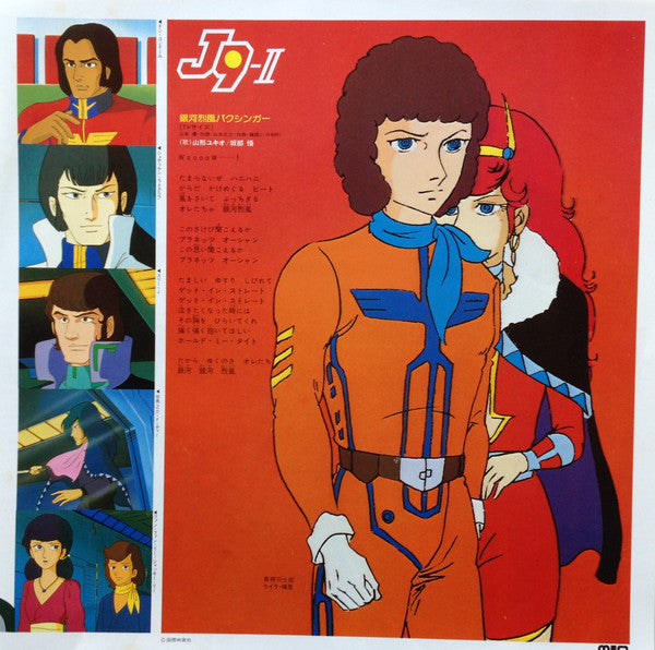 銀河烈風バクシンガー Vol.2 烈風譜 = J9-II Galactic Gale Baxingar