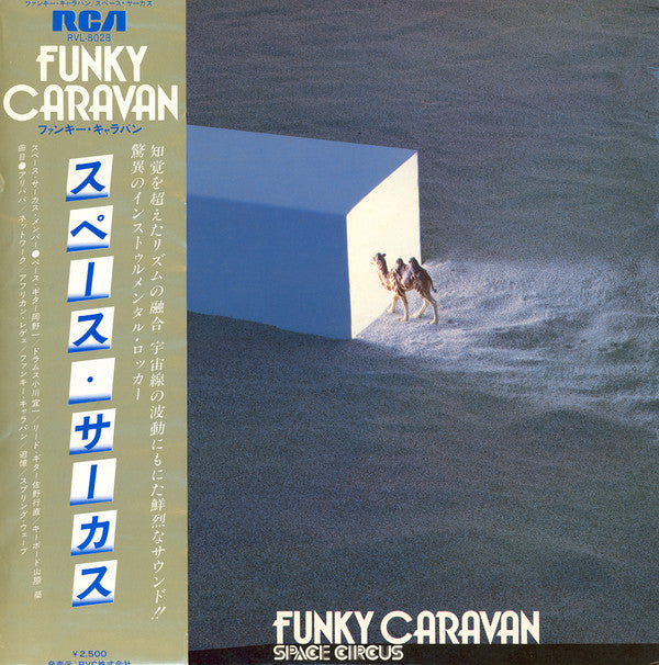 Funky Caravan = ファンキー・キャラバン