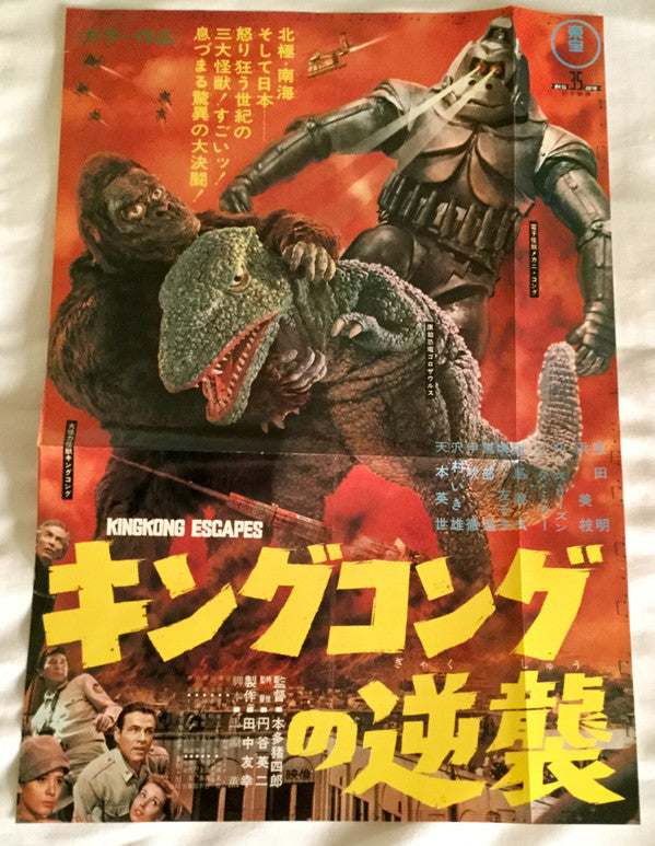 SF特撮映画音楽全集 6