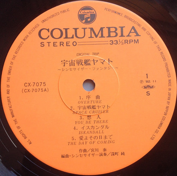 Space Cruiser Yamato - Synthesizer Fantasy = 宇宙戦艦ヤマト シンセサイザー・ファンタジー