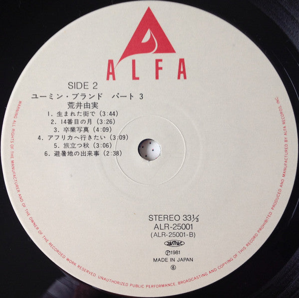 Yuming Brand Part 3 = ユーミン・ブランドパート3