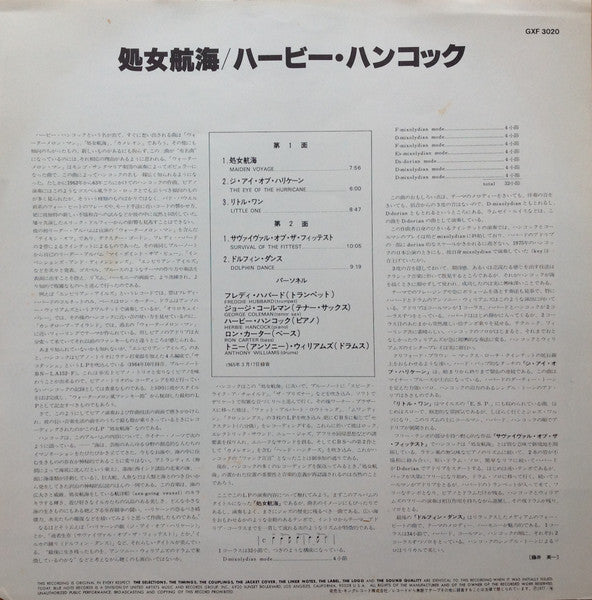 Maiden Voyage = 処女航海