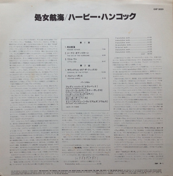 Maiden Voyage = 処女航海