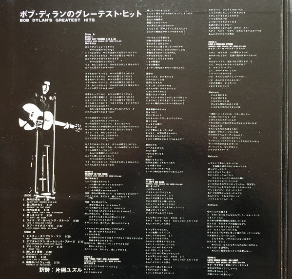 Bob Dylan's Greatest Hits