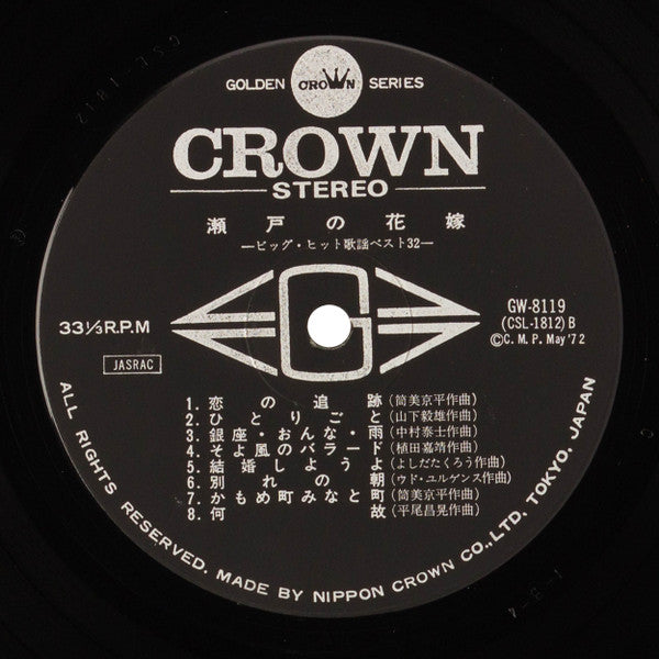 瀬戸の花嫁 ビッグ・ヒット歌謡ベスト32 = Seto No Hanayome 32 Big Hit Melodies