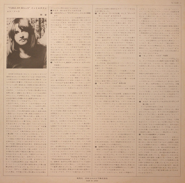 Tubular Bells = チューブラー・ベルズ