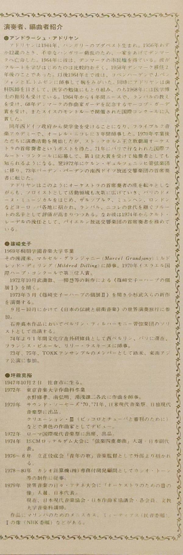 フルートとハープによる日本の抒情 = Lyrical Melodies Of Japan