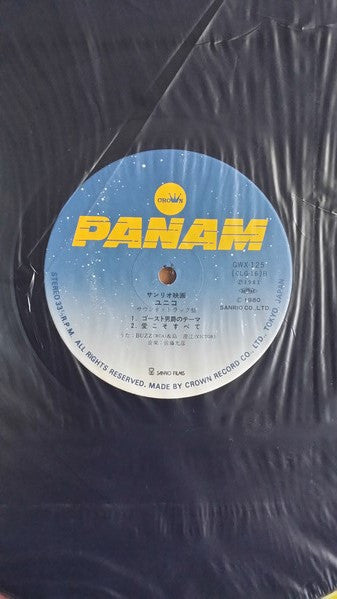 ユニコ(サウンド・トラック盤)